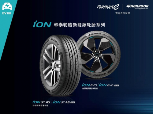 【首发】韩泰推出首款获ISCC PLUS认证的iON轮胎，首发搭载保时捷Taycan