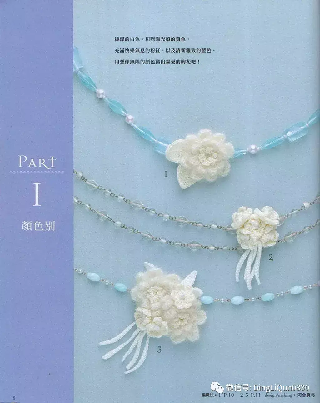 100款花朵造型胸花（中文收藏版）