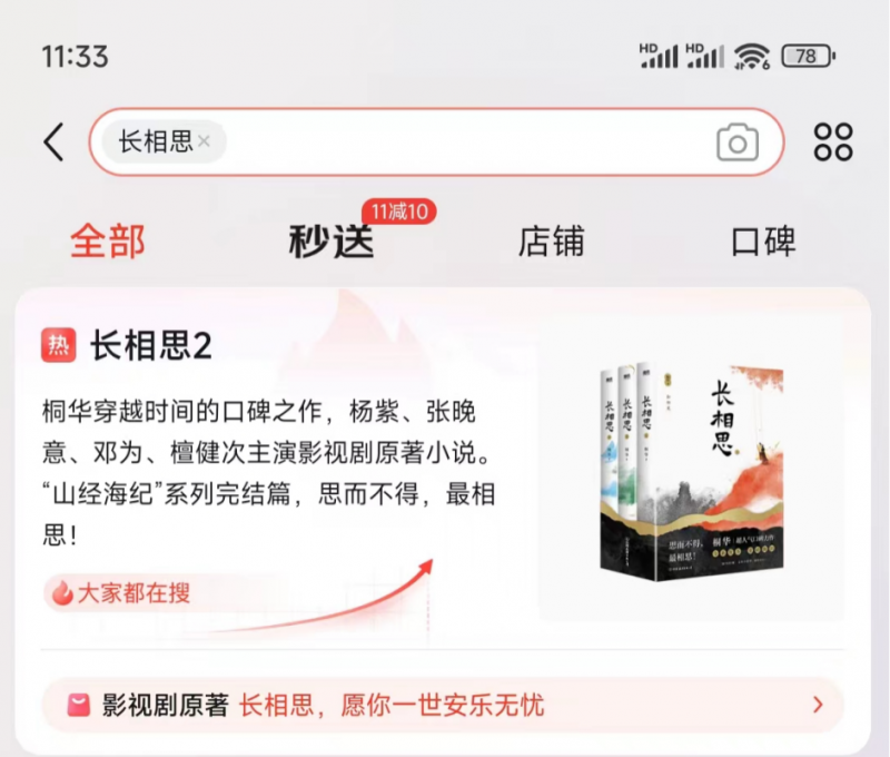 《长相思2》开播引爆暑期荧屏：来京东图书买原著小说 追剧读书两不误