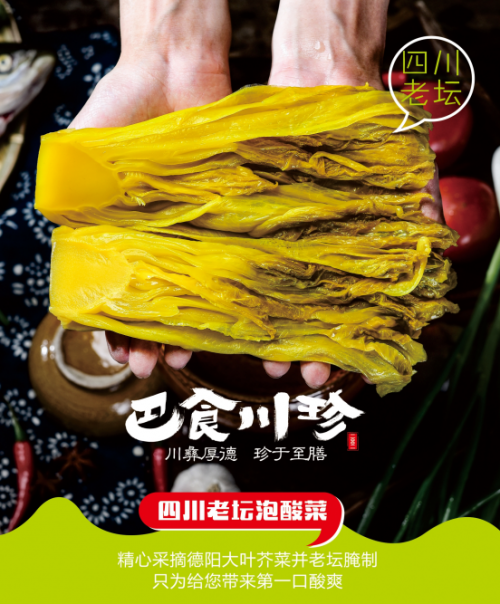 巴食川珍：自然之味，匠心传承