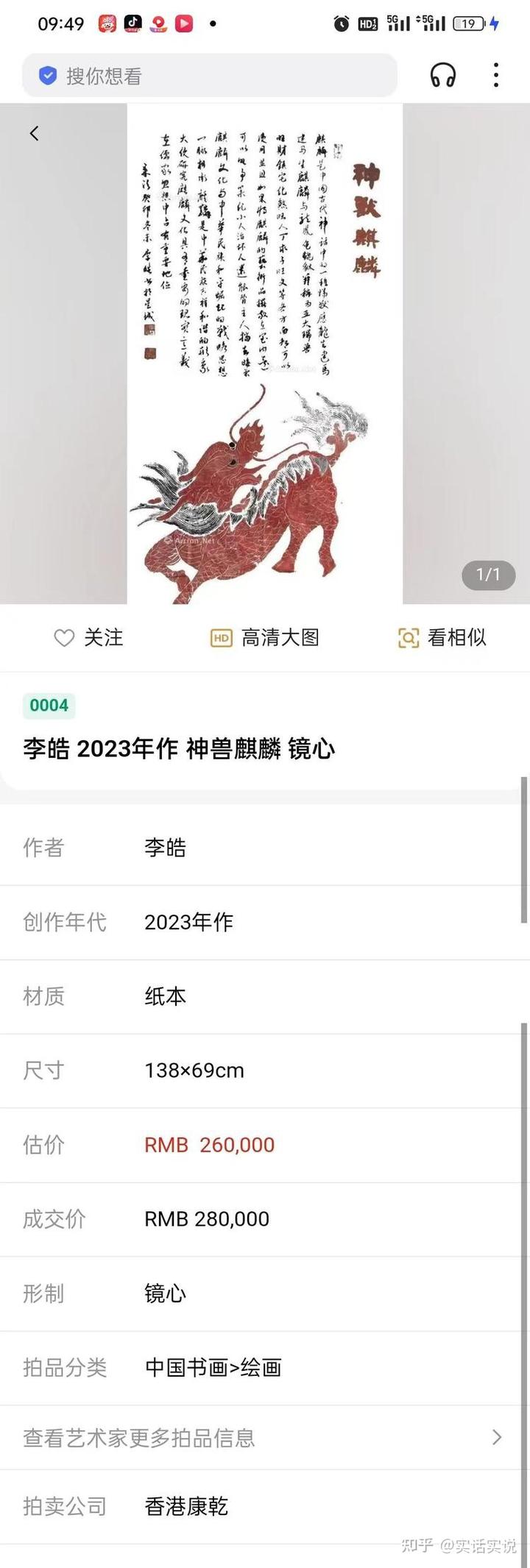 书法家李皓作品在多家拍卖公司成功拍卖