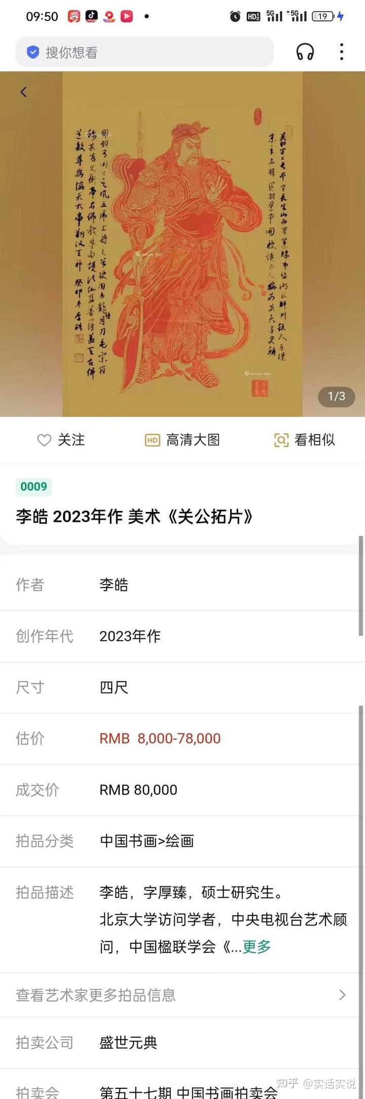 书法家李皓作品在多家拍卖公司成功拍卖