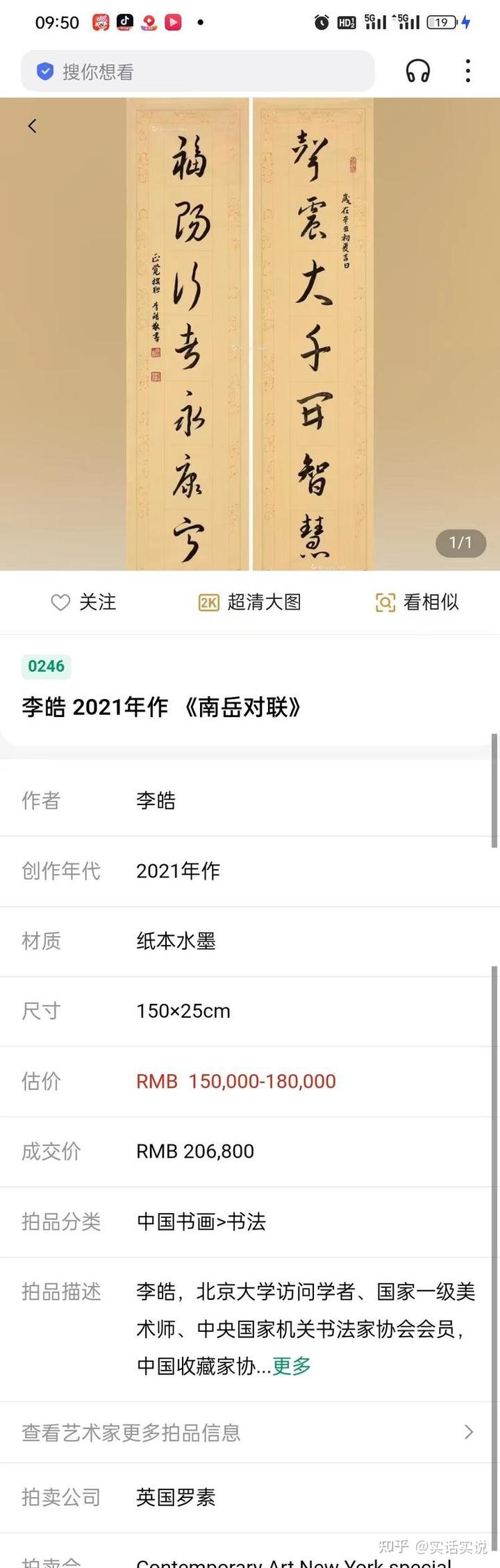 书法家李皓作品在多家拍卖公司成功拍卖