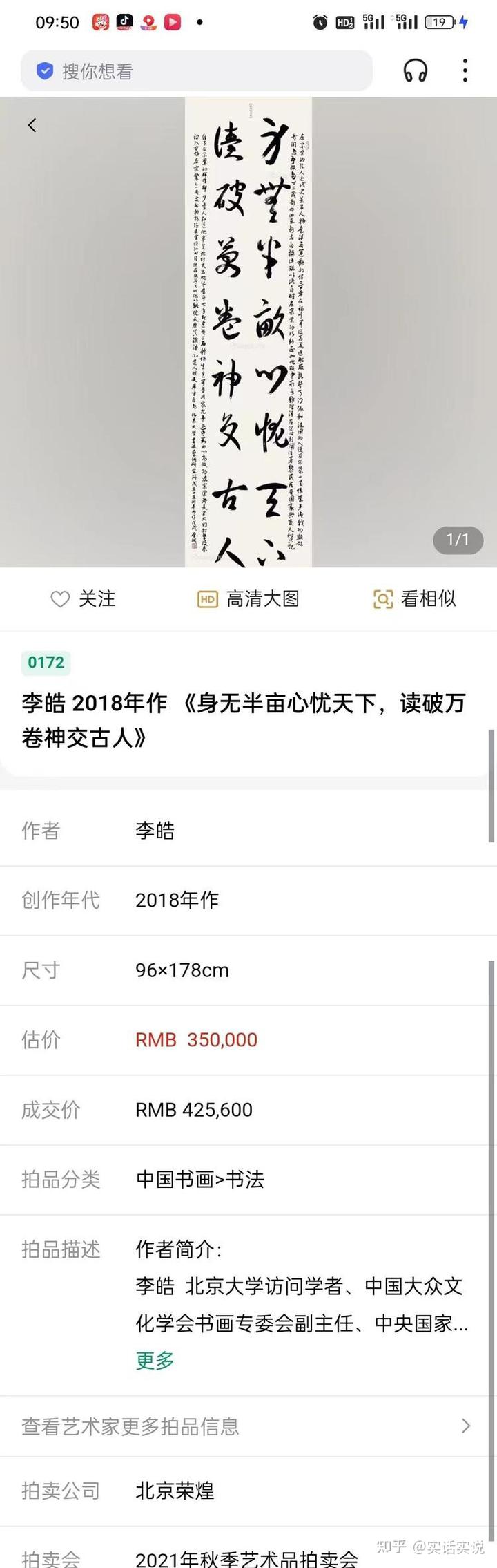 书法家李皓作品在多家拍卖公司成功拍卖