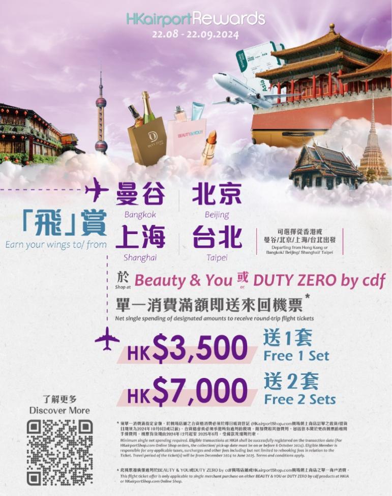 \hkairportshareRAB-RELoyaltyCampaigns202428. Aug Promotion (BY and DZ)1. PublicityKVKV_Generic_20240821.jpg