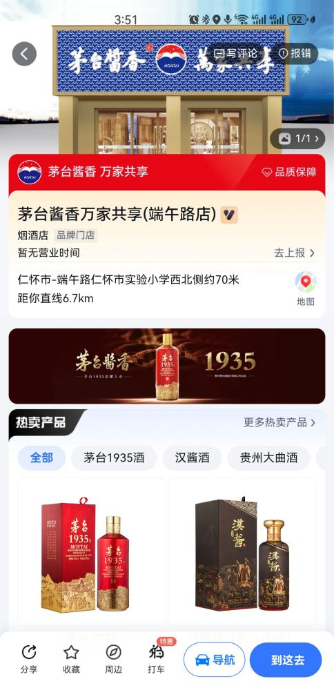 携手百度地图，茅台酱香酒体验中心与主题终端品牌馆正式上线