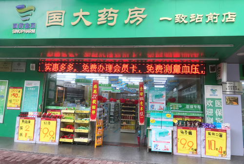 国大药房携手泰昊乐肽饮，开启健康饮品新时代！