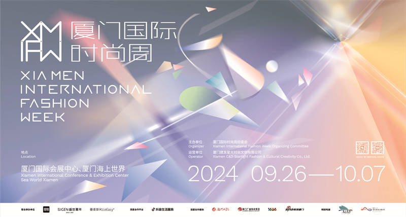 “厦门时尚·织梦十年”2024厦门国际时尚周新闻发布会在北京召开