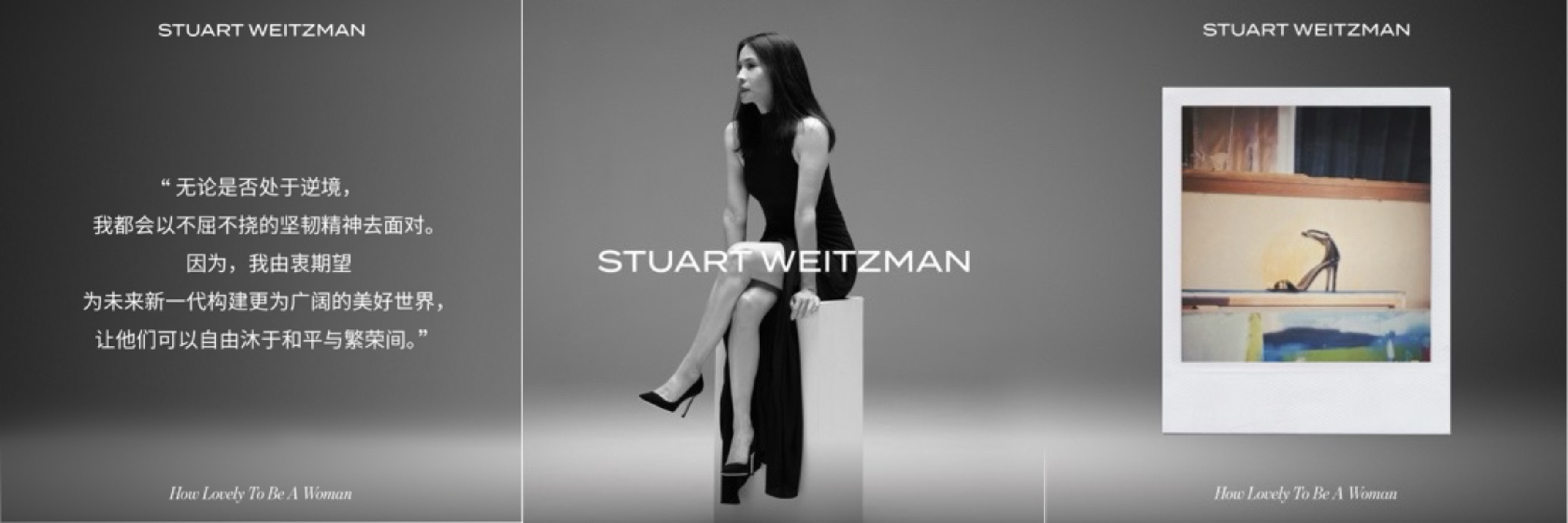 STUART WEITZMAN携手奚梦瑶、刘玉玲等五位品牌大使重磅献映品牌全球电影广告