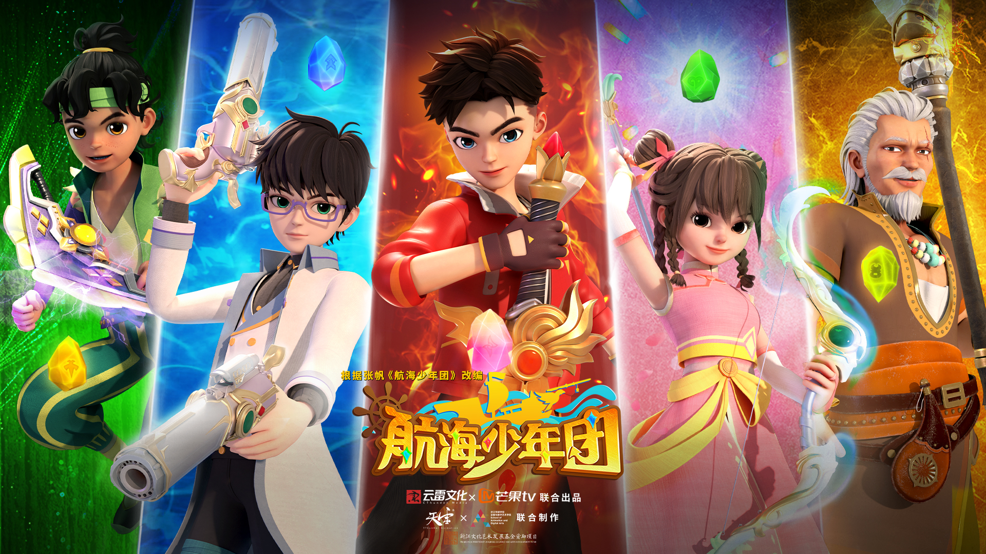 芒果TV奇幻冒险3D动画《航海少年团》正在热播，共筑财商梦想之舟！