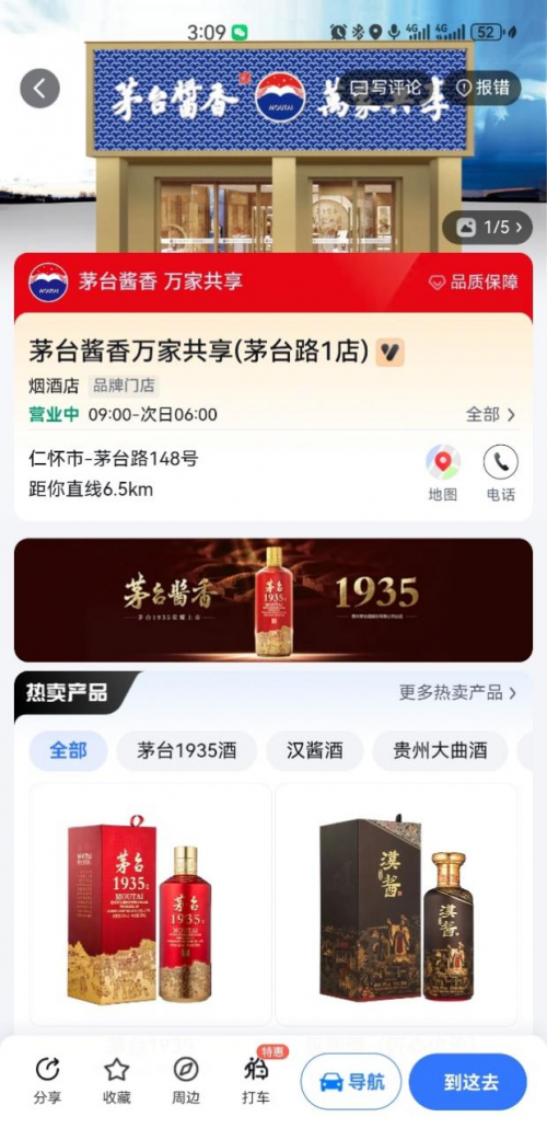 中秋寻酒何处去，茅台酱香共月圆