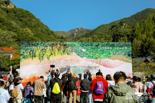 红叶满山迎客来 隆化县“森林温泉治愈季”秋季旅游活动盛大启幕