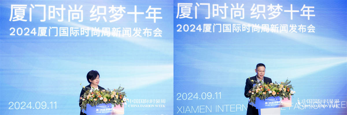 ​2024厦门国际时尚周点燃鹭岛 时尚新纪元，共筑城市文旅消费与产业革新