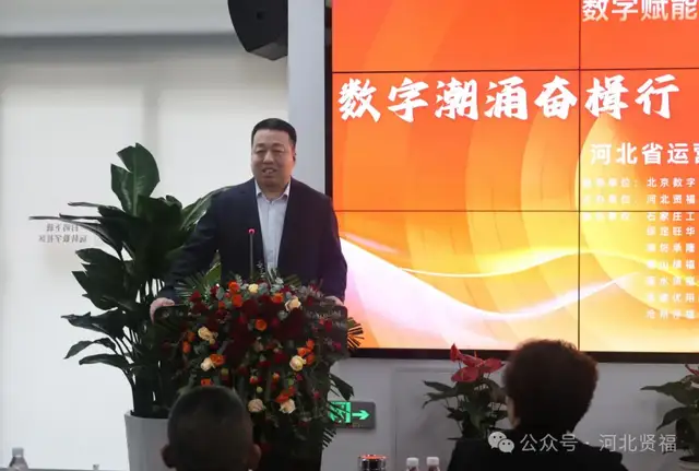 “数字潮涌奋楫行·积厚成势向未来”河北省运营规划会议盛大召开