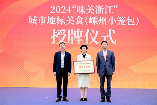 “嵊”是美味，2024中国（嵊州）小吃文化节暨首届小笼包全国群英荟举行