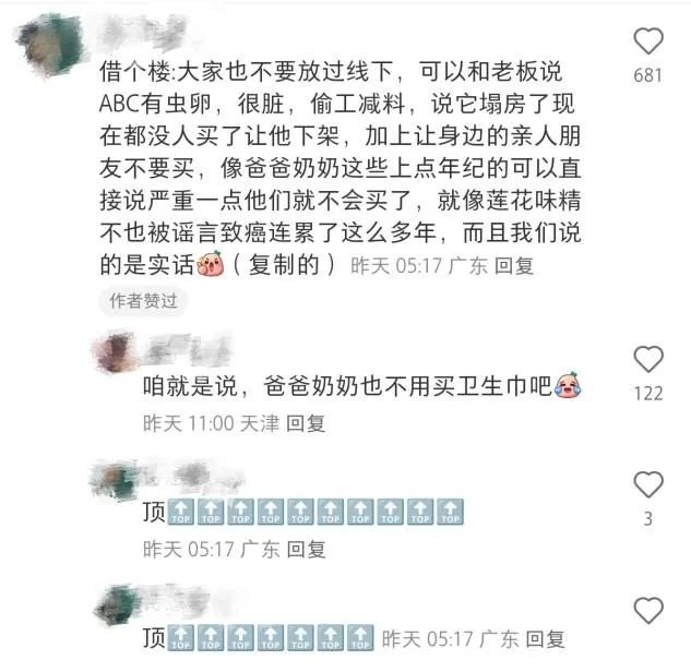 ABC被骂上热搜，卫生巾行业也要洗牌了？