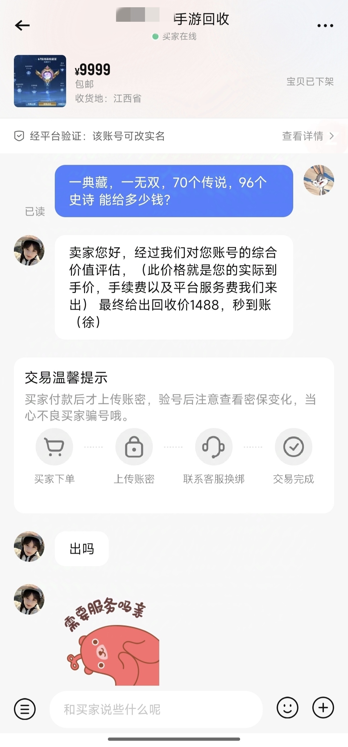 游戏账号出售全攻略：小白卖家入门指南