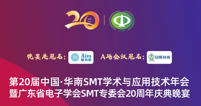 喜报| 匠心磨剑！德森获评广东省电子学会SMT专委会“十年功勋奖”