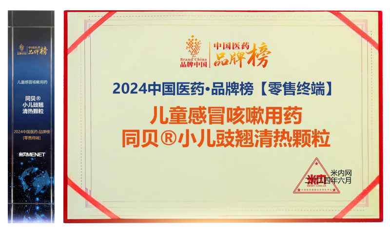 实力彰显！济川药业携两款重磅产品荣登2024“中国医药品牌榜”