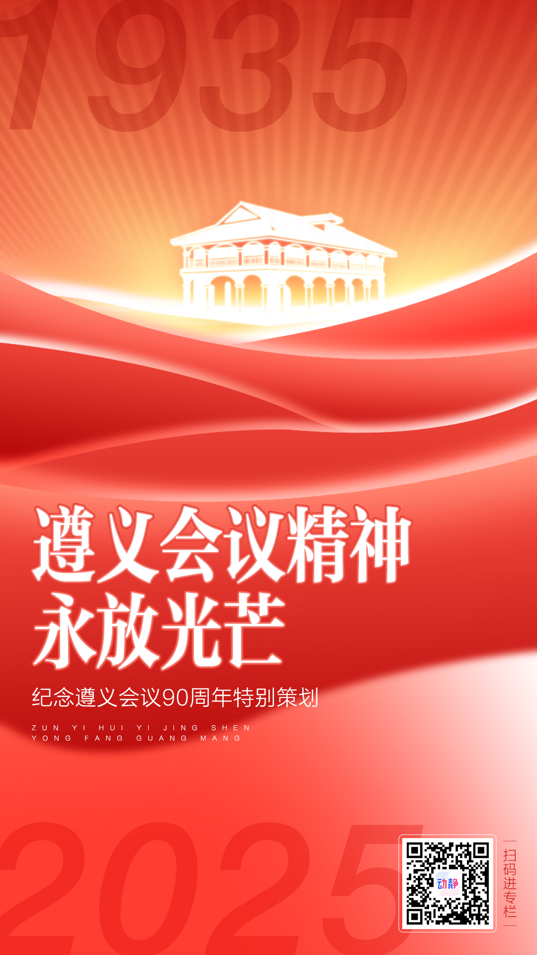 《长征组歌》红色经典交响音乐会将于2025年1月4日晚7点30上演