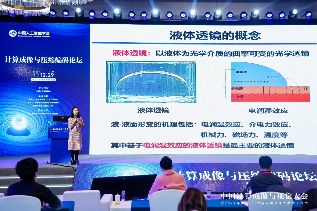 2024中国计算成像与视觉大会在杭州成功举办