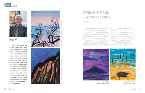 陈持平作品荣登国家级期刊《中国收藏》2025年1月刊