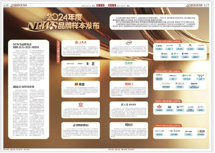 斩获殊荣！十方融海凭实力闪耀 “2024 年度 NEWS 品牌样本” 榜单