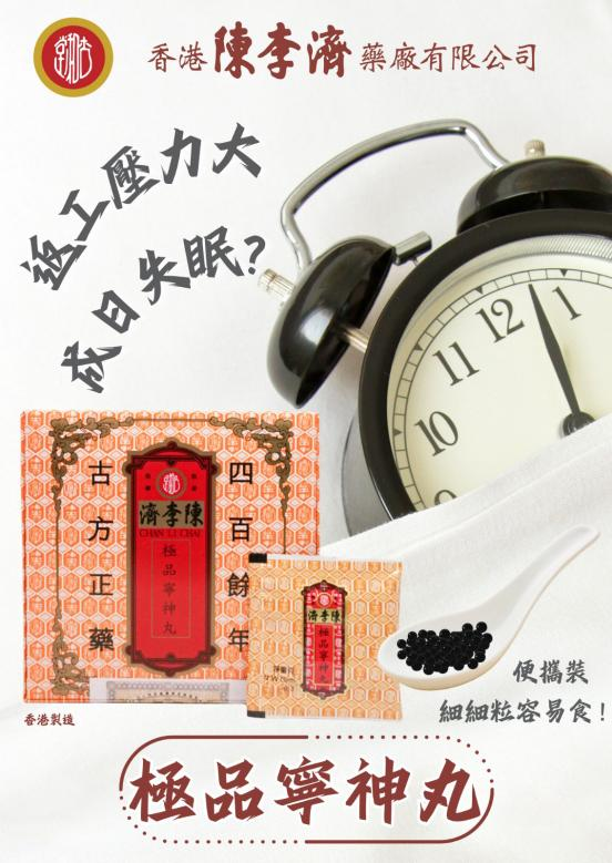 香港陈李济：百年品牌的力量，极品宁神丸的传奇