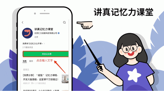 讲真学堂《高效记忆训练营》：解锁职场升职新密码