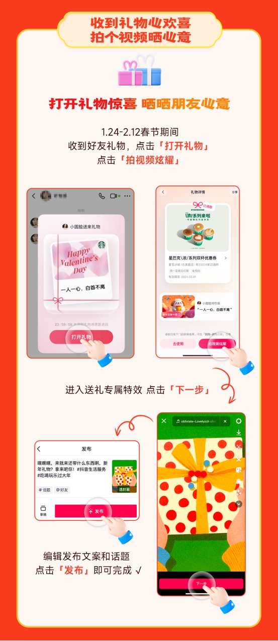 抖音生活新年季大牌齐聚，福利满满，共迎新春！