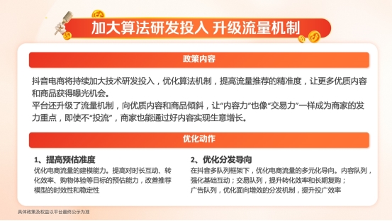 抖音电商“夺金开放麦”来袭 解读2025新政策、新机遇