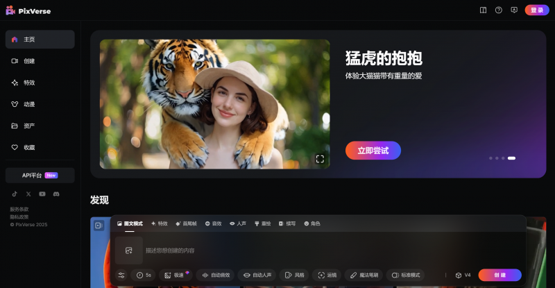 爱诗科技PixVerse V4 正式上线！音效匹配、人声配音......全球最快的AI视频生成！