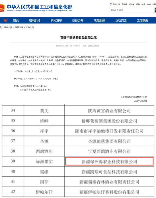 中国消费名品成长企业名单公布，“绿洲果实”上榜