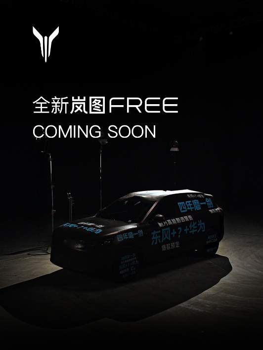 岚图汽车卢放微博官宣新款岚图FREE “满血华为”赋能打造爆款SUV